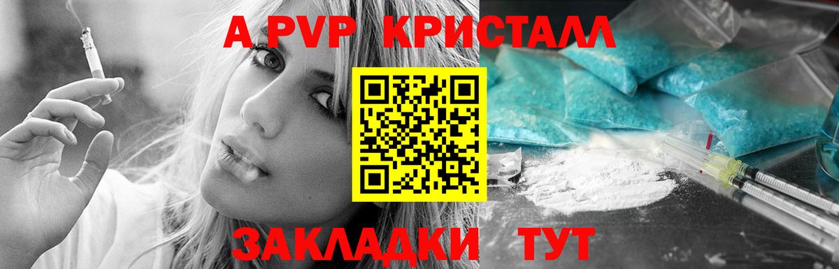 Альфа ПВП крисы CK  A-PVP Crystall  Вход с VPN  Людиново  APVP  Alpha PVP Crystall 