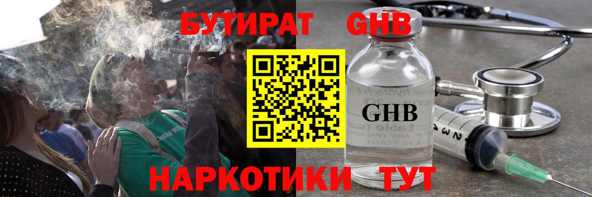 БУТИРАТ Butirat Людиново