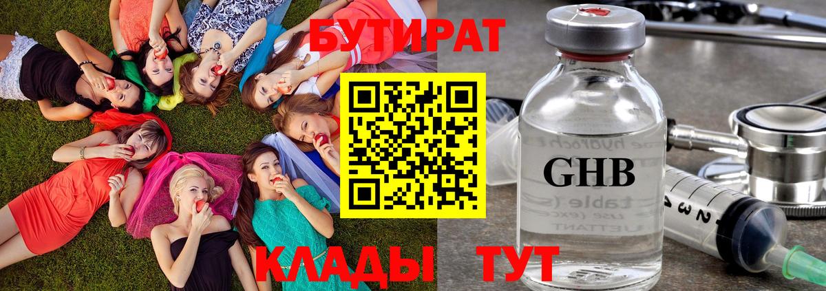 Бутират BDO 33%  Вход с VPN  БУТИРАТ  Людиново 