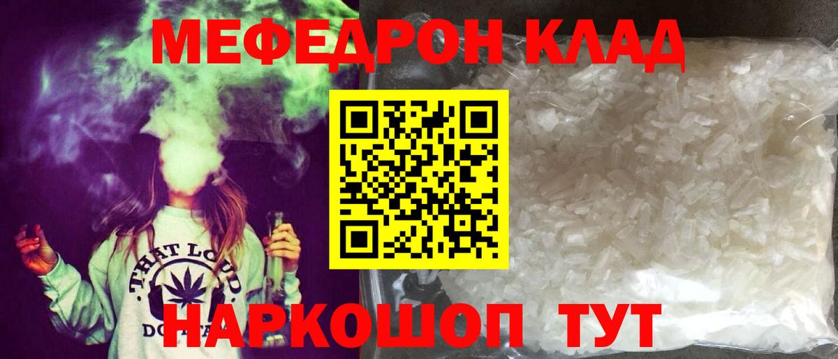 Мефедрон мука  МЕФ мяу мяу  Людиново  Мефедрон  Вход с VPN 
