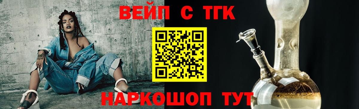 Людиново  Дистиллят ТГК вейп с тгк  Вход с VPN 